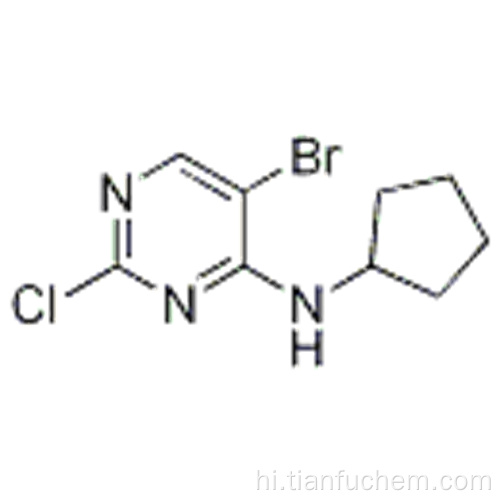 4-पाइरिमिडिनमाइन, 5-ब्रोमो-2-क्लोरो-एन-साइक्लोपेंटाइल- कैस 733039-20-8